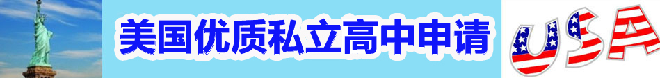 美國留學